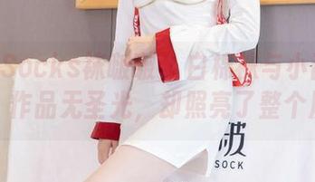 BoBoSocks袜啵啵 - 白棉袜与小甜豆的碰撞，作品无圣光，却照亮了整个屏幕！