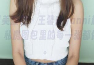 MyGirl美媛馆 – 王馨瑶yanni趁天使光环发威，私房图包里的每一张都像在撒娇。