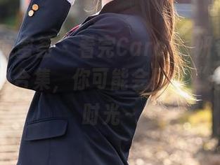 YouMi尤蜜荟 – 看完Carol周妍希的“学姐”美图合集,你可能会怀念“逃课”的时光~