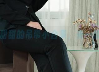 丽柜 – 甜甜的吊带小合集，来一波资源吧