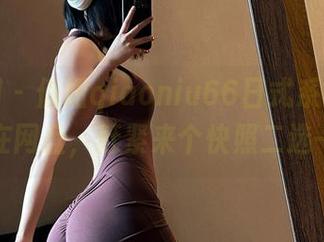 微密圈 – 俏妞qiaoniu66日式系列，合集全在网盘，赶紧来个快照二选一吧！