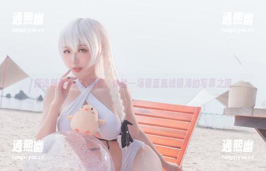 探访刺青Poi的网盘，体验一场碧蓝航线镇海的写真之旅