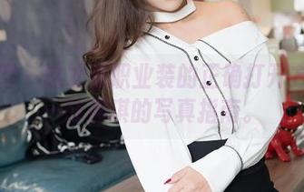 嗲囡囡 – 这才是职业装的正确打开方式——陆梓琪的写真指南。