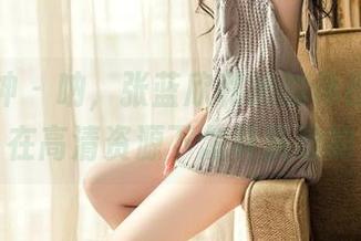头条女神 - 呐,张蓝欣和她的体操服——在高清资源下怎样飘动的