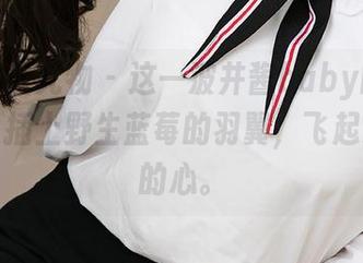 尤果网爱尤物 - 这一波井酱baby的定制图片,插上野生蓝莓的羽翼,飞起来吧我的心。