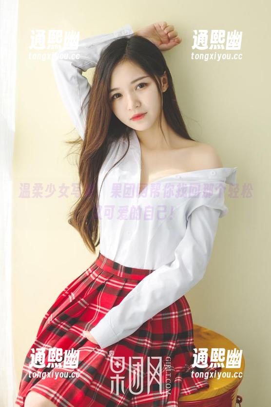 果团网 温柔少女写真,果团网帮你找回那个轻松又可爱的自己!