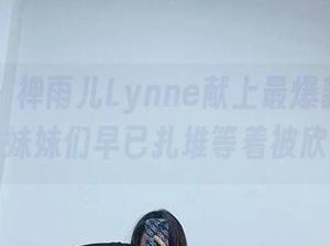 微密圈 - 禅雨儿Lynne献上最爆款照片合集,妹妹们早已扎堆等着被欣赏!