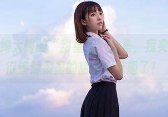 看着绮太郎的“甜皇后”合集，我突然觉得策划案里的甜点太无趣了！